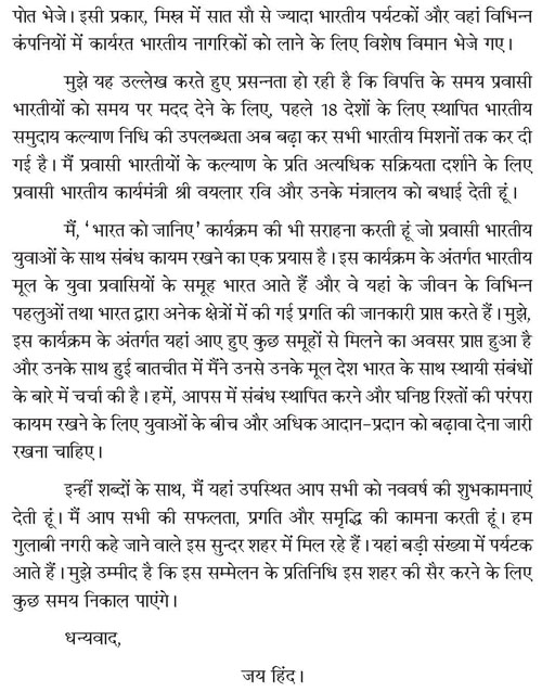 Speech by Her Excellency the President of India, Shrimati Pratibha Devisingh Patil at the Valedictory Function of the 10th Pravasi Bhartiya Divas Convention and Conferment of Pravasi Samman Awards