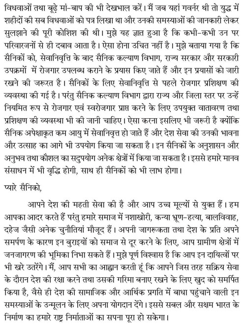 महाराणा प्रताप की प्रतिमा के लोकार्पण के अवसर पर पूर्व सैनिकों की रैली को सम्बोधित करते हुए भारत की महामहिम राष्ट्रपति श्रीमती प्रतिभा देवीसिंह पाटिल का अभिभाषण