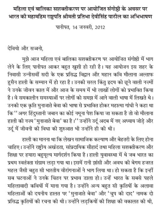 महिला एवं बालिका सशस्तीकरण पर आयोजित संगोष्ठी के अवसर पर भारत की महामहिम राष्ट्रपति श्रीमती प्रतिभा देवी सिंह पाटिल का अभिभाषण