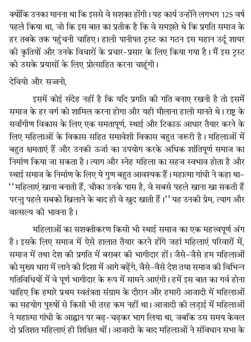 महिला एवं बालिका सशस्तीकरण पर आयोजित संगोष्ठी के अवसर पर भारत की महामहिम राष्ट्रपति श्रीमती प्रतिभा देवी सिंह पाटिल का अभिभाषण