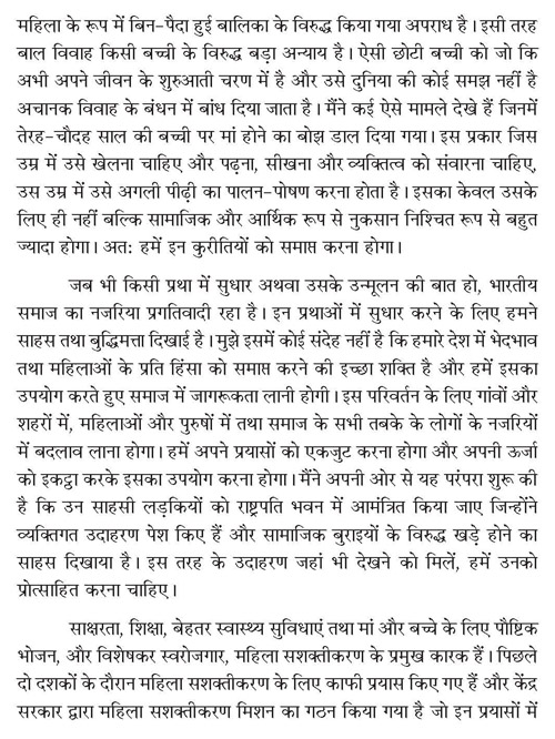 महिला एवं बालिका सशस्तीकरण पर आयोजित संगोष्ठी के अवसर पर भारत की महामहिम राष्ट्रपति श्रीमती प्रतिभा देवी सिंह पाटिल का अभिभाषण