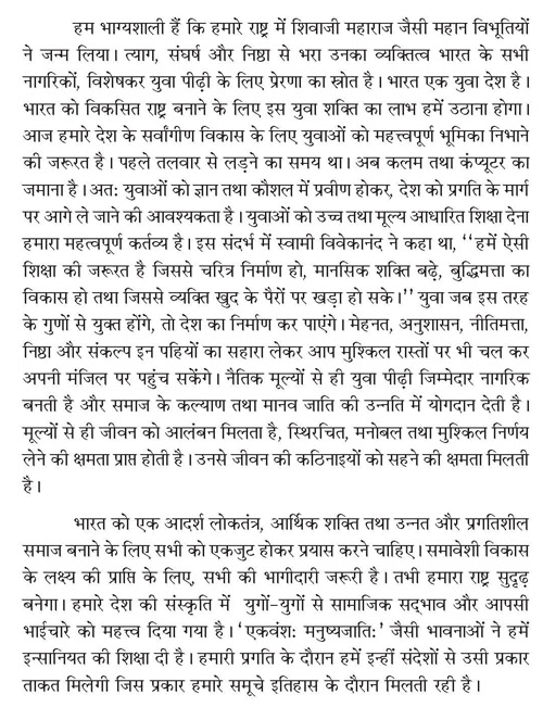 काला आम्ब में भारत की महामहिम राष्ट्रपति श्रीमती प्रतिभा देवीसिंह पाटिल का अभीभाषण