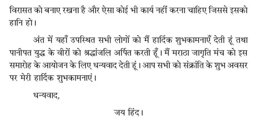 काला आम्ब में भारत की महामहिम राष्ट्रपति श्रीमती प्रतिभा देवीसिंह पाटिल का अभीभाषण